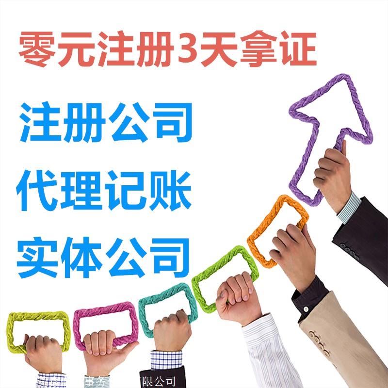 常平代办企业执照与注册一般人公司全攻略 本地代理助您高效启航