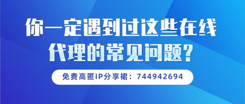 在线代理的常见陷阱与应对策略