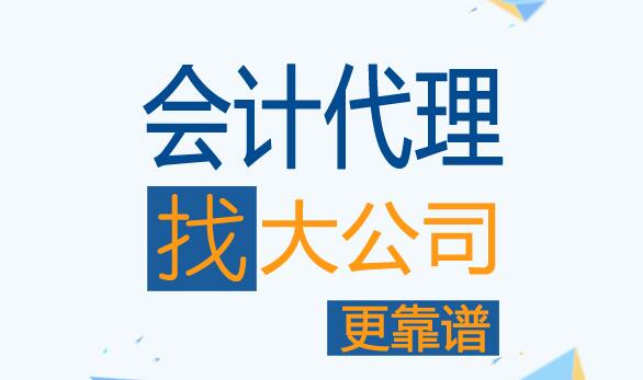 代理记账公司的记账服务包括哪些方面