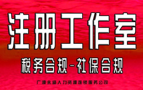 北京公司一站式注册代办服务指南 从营业执照到税务代理，让您创业无忧