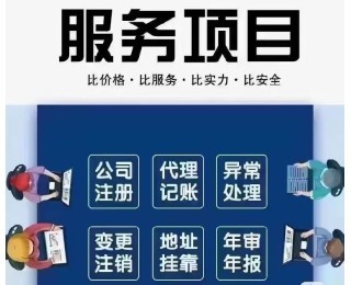 大兴代办注册公司机构 专业代理代办服务全解析