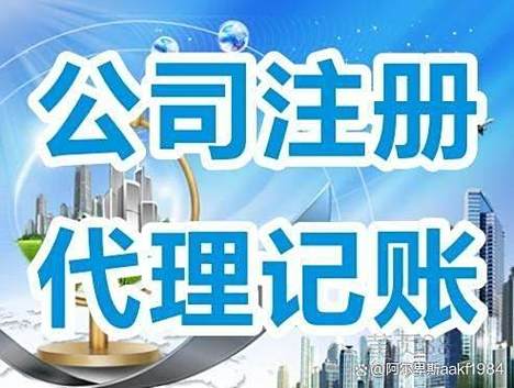 南阳代理记账代办公司哪家靠谱