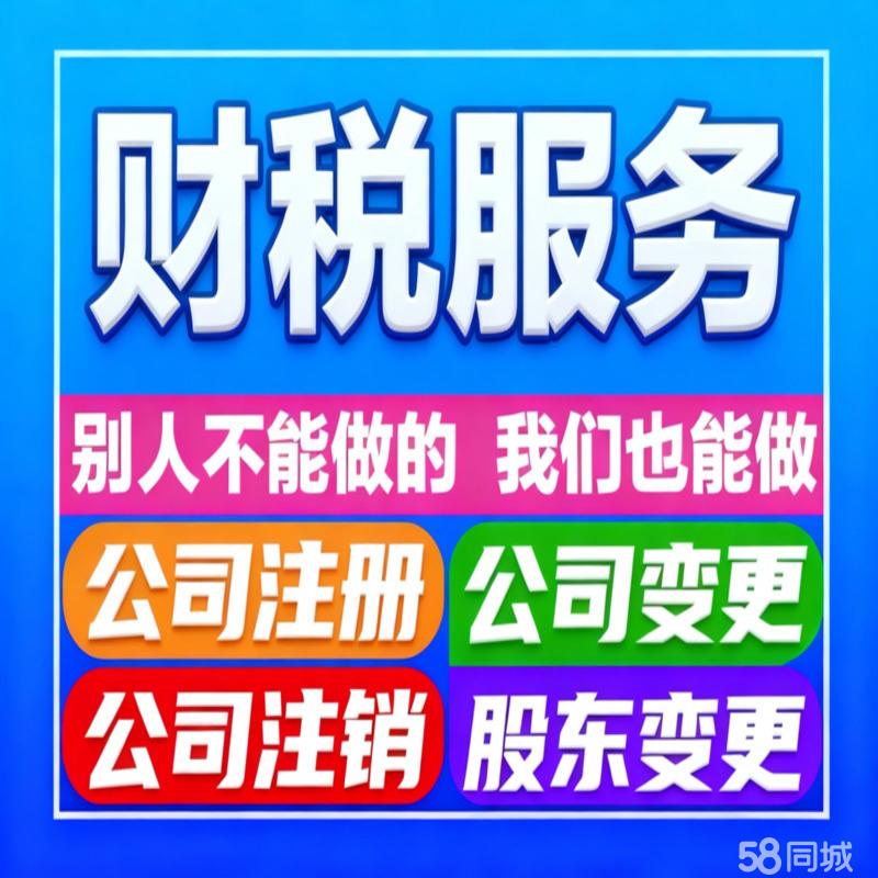 0元注册公司，全程代办真的靠谱吗？揭秘行业背后的利弊与风险
